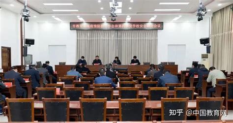 邯郸市教育局召开全市教育系统疫情防控和第四季度学校安全稳定工作会议 - 知乎