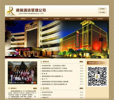 德瑞酒店管理公司 - 客户案例 - 新疆再腾网络