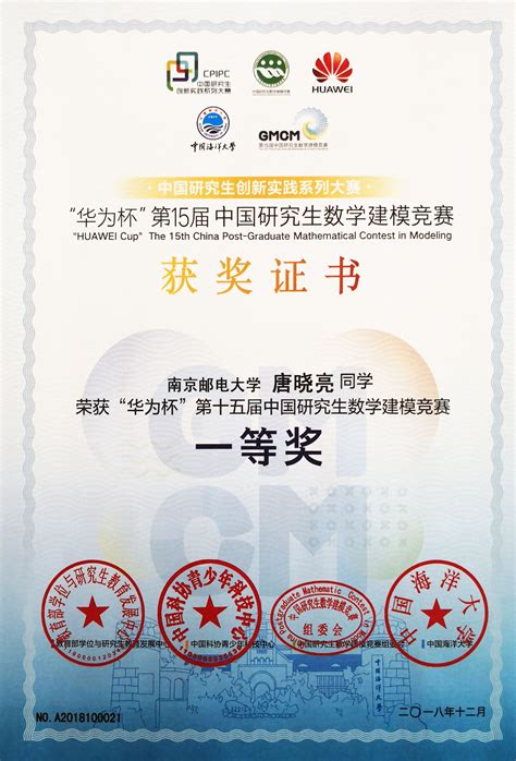 我校在2018年“华为杯”第十五届中国研究生数学建模竞赛中荣获优秀组织奖
