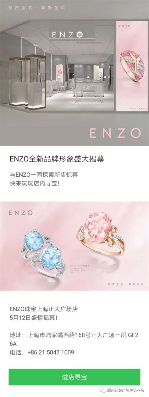 enzo珠宝是哪个档次,enzo衣服_捷讯网