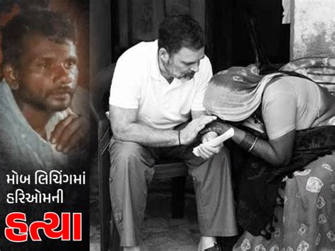 Rahul Gandhi Raybareli Mob Lynching Victim Family Meet, VIDEOS | યુપી ...