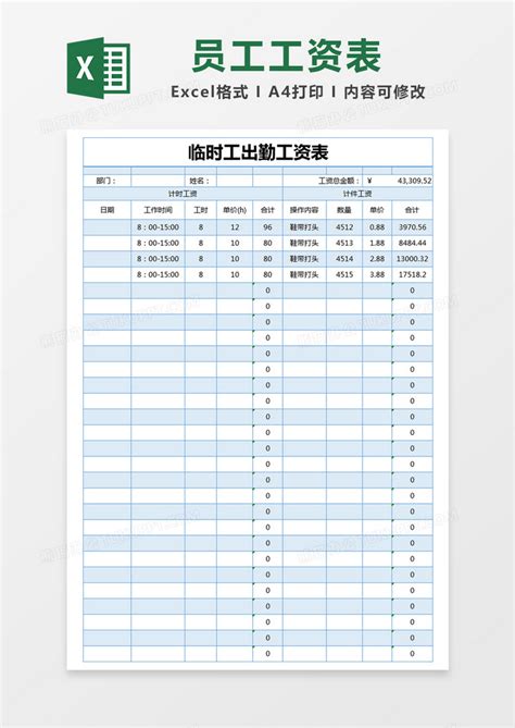 蓝色简约临时工出勤工资表模版Excel模板下载_熊猫办公