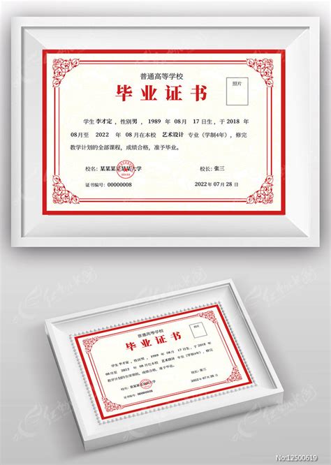 普通高等院校毕业证书模板图片下载_红动中国