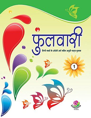 Fulwari - 1 : Amazon.in: Books