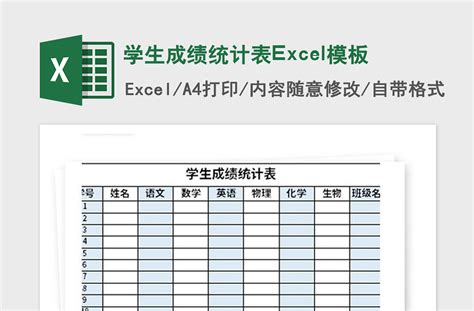 2021年学生成绩统计表Excel模板-Excel表格-工图网