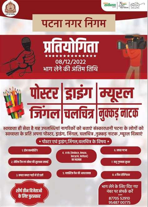 Patna Municipal Corporation