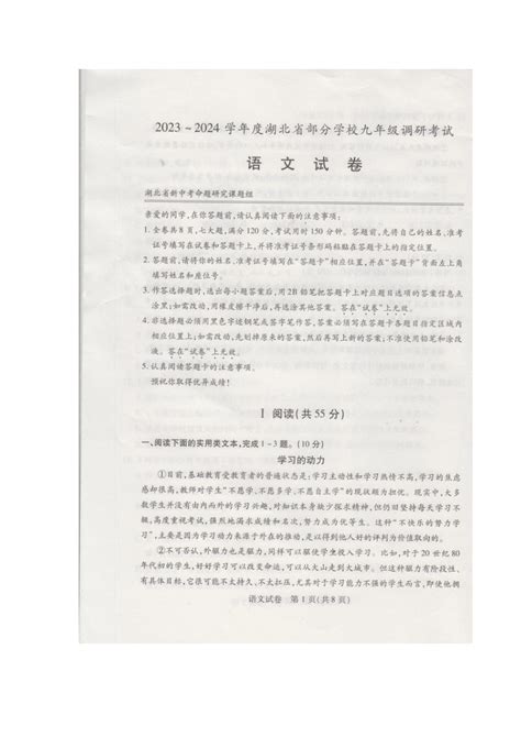 2023-2024学年度湖北省九年级调研考试语文试卷（图片版含答案）-21世纪教育网