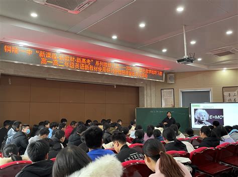 铜陵三中——缪运霖老师代表铜陵市在2018年江南六市高中英语教学研讨会作专题发言