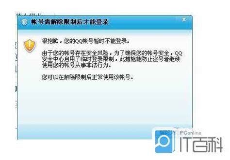 qq为什么登不上去（登陆qq00001防火墙怎么解除）_环球信息网