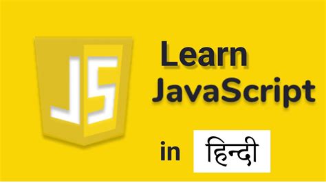 Image result for JavaScript Tutorial for Beginners for Hindi