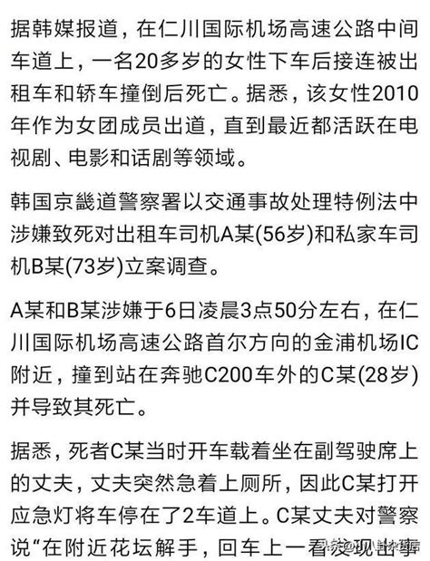 28岁韩女团成员车祸身亡事件来龙去脉 车祸身亡的韩女团成员身份_明星八卦_海峡网