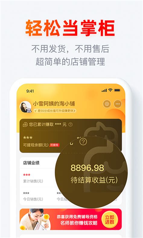 淘小铺下载安卓最新版_手机app官方版免费安装下载_豌豆荚