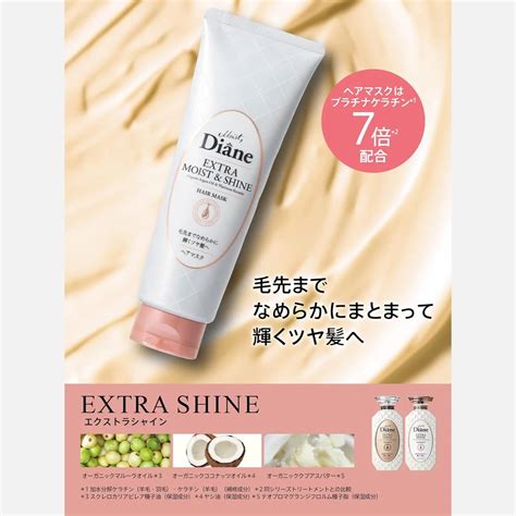 Diane Extra Shine Hair Mask 180g – Buy Me Japan