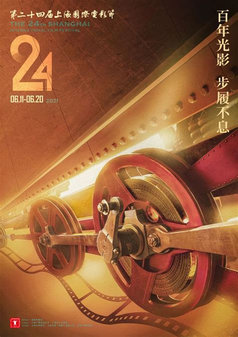 第二十四届上海国际电影节官方海报发布：百年光影，步履不息_有戏_澎湃新闻-The Paper