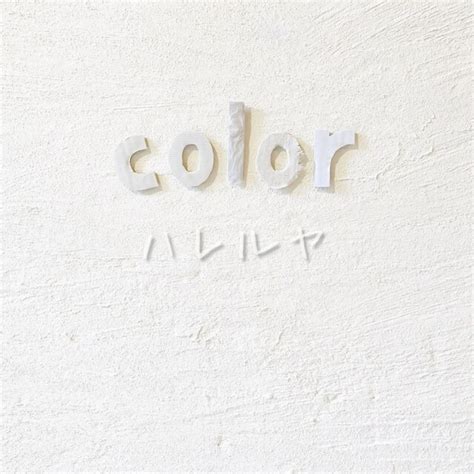 ハレルヤ / color | SABOTEN MUSIC (セレクトCDショップ)