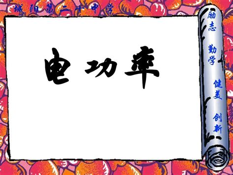 电功率 的图像结果