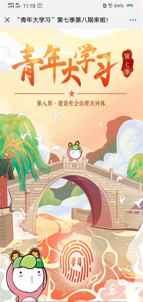 青年大学习 | 最新一期“学习”攻略来啦！快来一起做笔记吧~