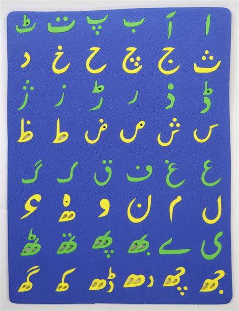 Urdu Alphabet EVA Foam Educational Toys with Different Colors – IntelKids