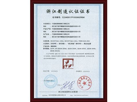 浙江工业大学温州科学技术研究院获四项“科技成果登记证书”