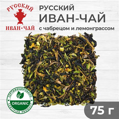 Русский Иван-чай с чабрецом и лемонграссом, ферментированный ...