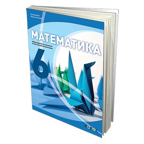 MATEMATIKA 6 ZBIRKA ZADATAKA LOGOS 092497 | Volim svoj dom