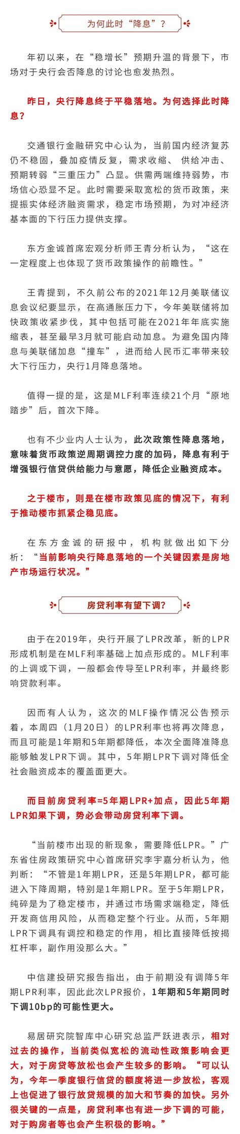 住在邢台·第1房产--央行降息10个基点：房贷利率下调在即? - 住在邢台丨第1房产