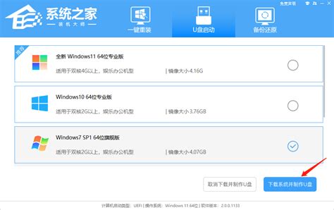 如何用u盘装系统？用系统之家U盘启动制作盘安装Win7系统教程(2)-系统之家