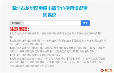 深圳龙华区2021年秋季义务教育阶段学校学位申请温馨提醒_深圳之窗