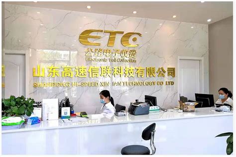 泰安最新ETC办理网点，客服电话 – 高速ETC办理网点地址