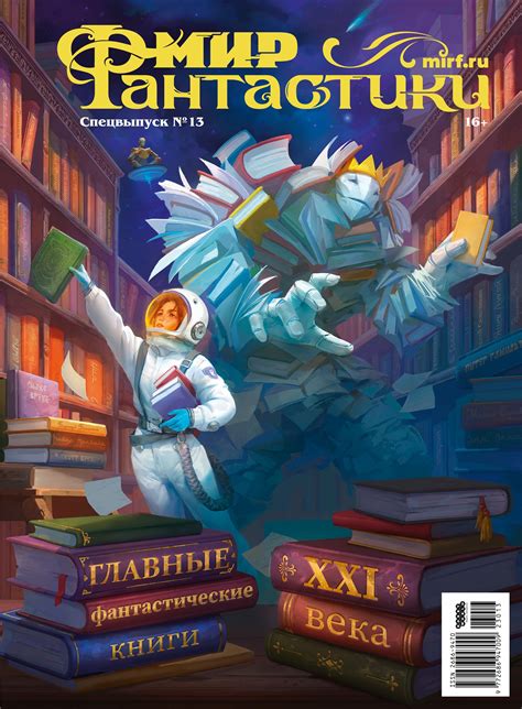 Спецвыпуски журнала «Мир фантастики» | Мир фантастики и фэнтези