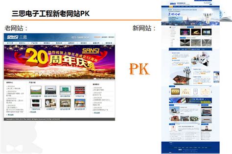 上海三思电子营销型网站案例展示