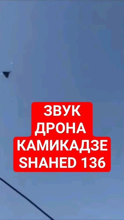 Звук дрона камикадзе Шахед 136 - YouTube