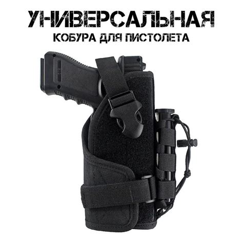 Кобура для пистолета тактическая универсальная с креплением MOLLE ...