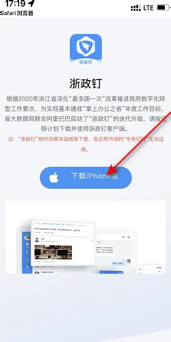 苹果手机怎么下载浙政钉_360新知