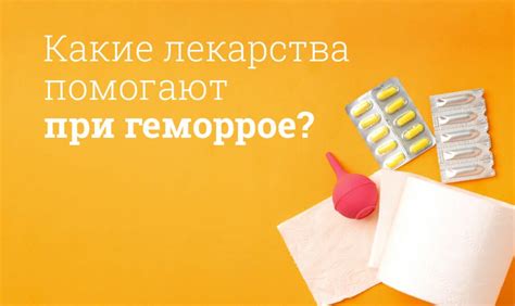 Свечи от геморроя эффективные и недорогие для мужчин и женщин