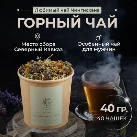 Травяной чай "Любимый чай Чингисхана" тонизирующий, авторский купаж ...