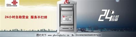 中国联通24小时营业厅图片_广告背景_背景底纹-图行天下素材网