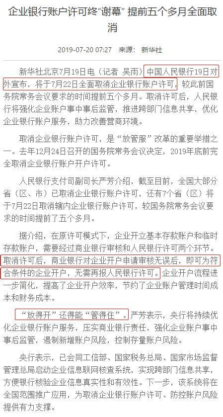 建行上海市分行取消企业银行账户许可_开户