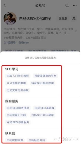 白杨SEO：公众号发布功能的文章也能进微信搜一搜了？想做微信关键词SEO搜索流量看过来！ - 知乎
