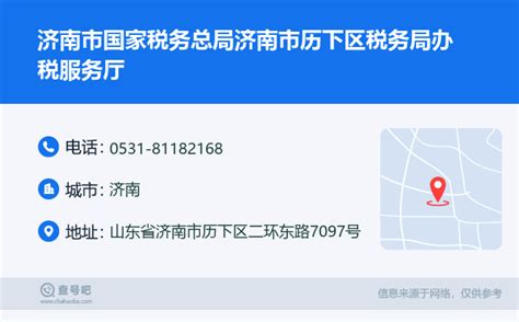 ☎️临沂市国家税务总局郯城县税务局第一税务分局：0539-6228832 | 查号吧 📞