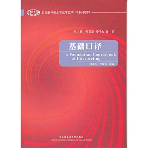 A Foundation Course book of Interpreting (MTI Series of Teaching ...