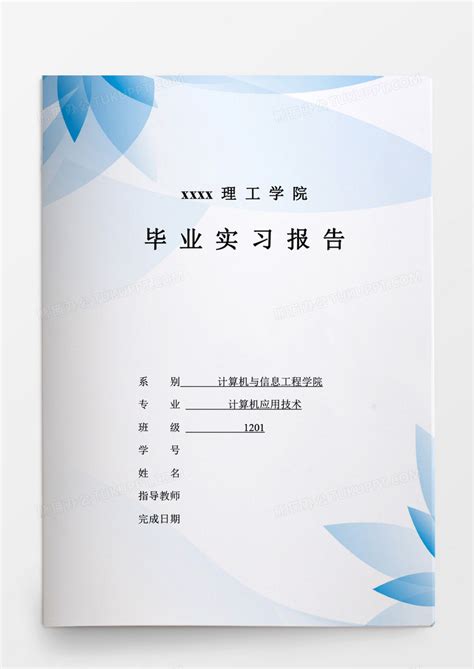 毕业设计毕业实习报告Word模板下载_熊猫办公