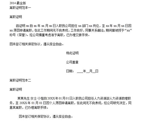 解除劳动合同关系证明样本及格式，民企离职证明和企事业单位区别 - 知乎