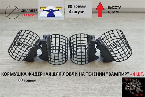 Фидерная кормушка для течения (вампир) - 80 грамм 4 ШТ. купить c ...
