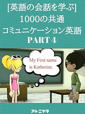 Learn English conversation common communication English (Japanese ...
