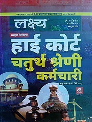 High Court Fourth Grade ( Chaturth Shreni Karmchari Bharti ) Office ...