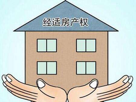 北京市二类经适房与一类经济适用房的区别是什么_精选问答_学堂_齐家网