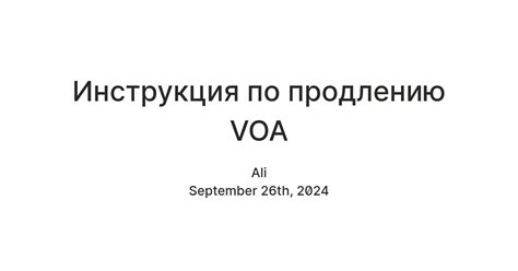Инструкция по продлению VOA — Teletype
