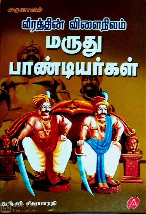 Routemybook - Buy Veeraththin Vilainilam Maruthu Pandiyargal [வீரத்தின் ...