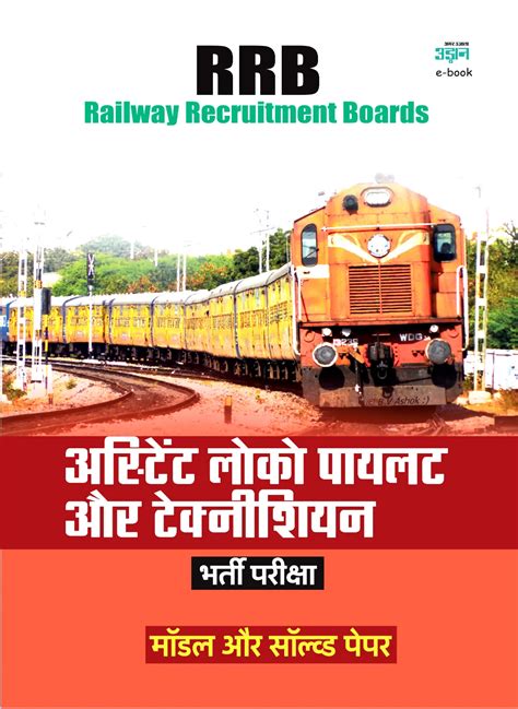 RRB Assistant Loco Pilot and Technician (Solved and Model Paper) - Amar Ujala Udaan